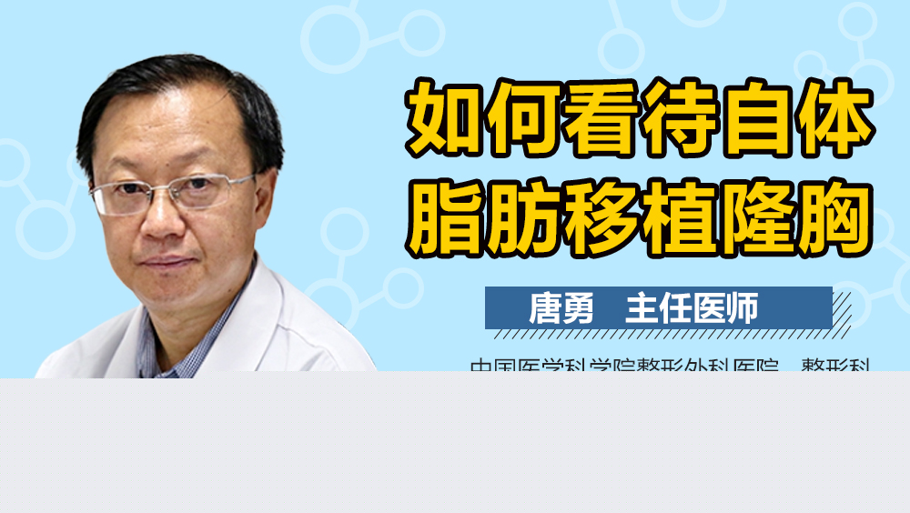 自体脂肪移植隆胸费用详解