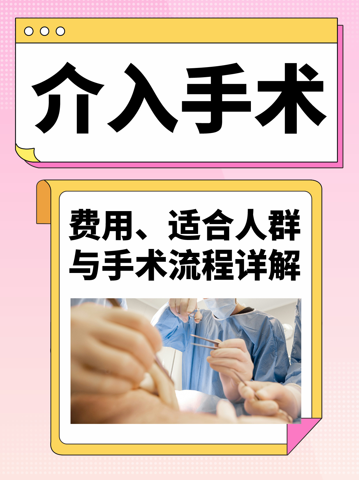 咬肌手术费用详解，价格因素与手术过程探讨