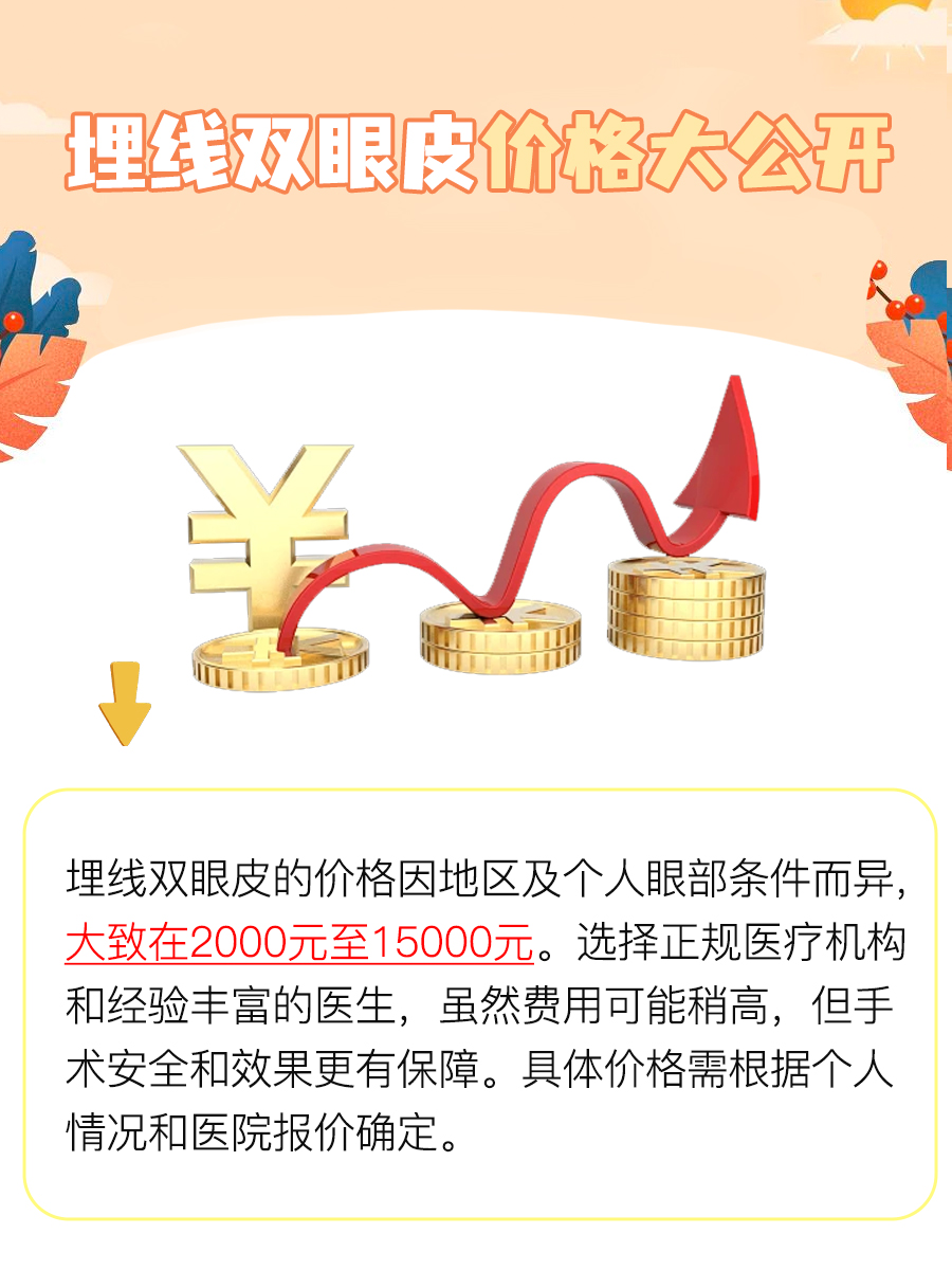 做埋线双眼皮的费用分析