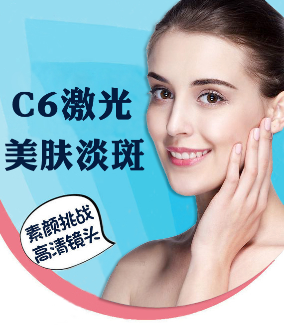 揭秘C6祛斑，高效、安全的美肤新选择