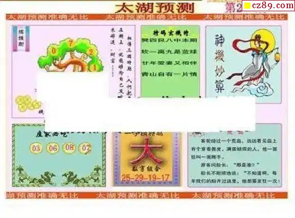 乐彩网字谜总汇解太湖预测版，探索与预测未来的迷题世界