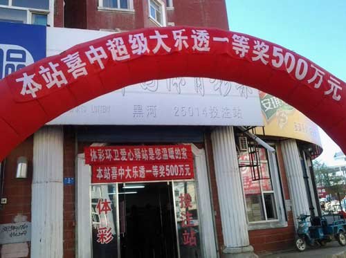 黑龙江福彩中心兑奖地址详解
