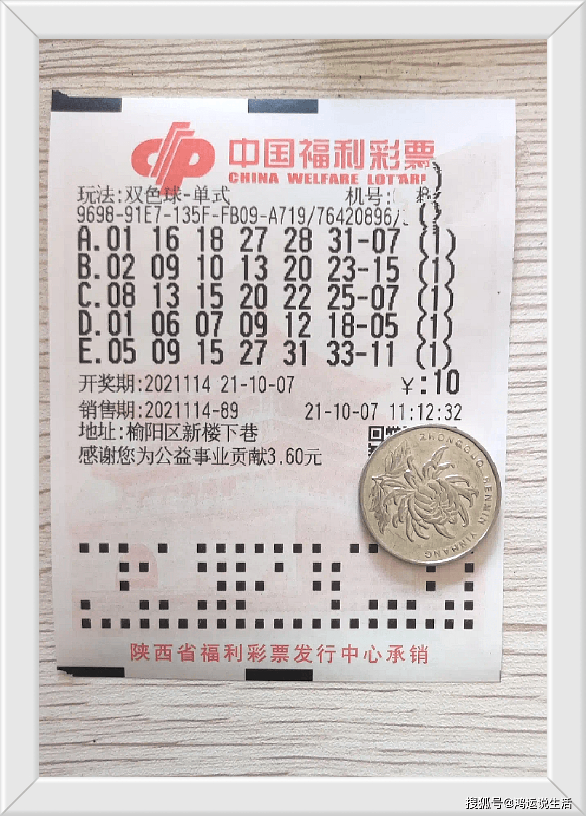 双色球第141期晒票，期待与幸运交织的盛宴