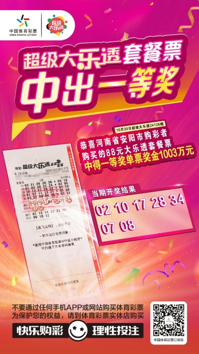 浙江彩票中奖最新消息，幸运之星再次闪耀