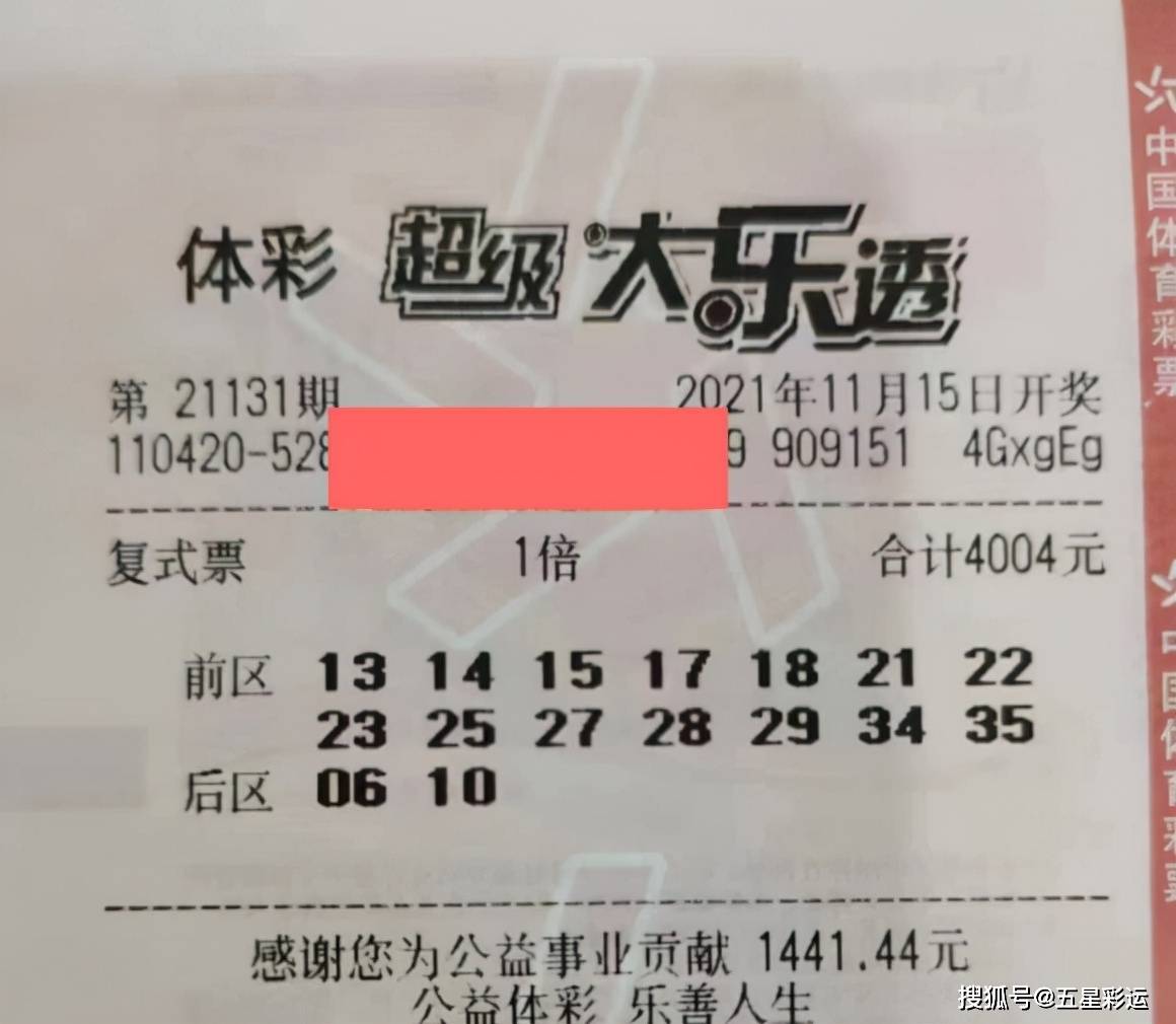 大乐透复式晒实票今天——彩票背后的故事与期待