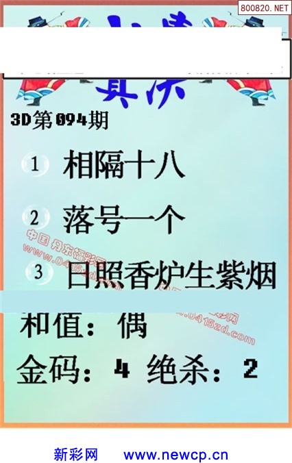 新彩网福彩3D字谜图谜总汇大全——探索数字彩票的奥秘世界