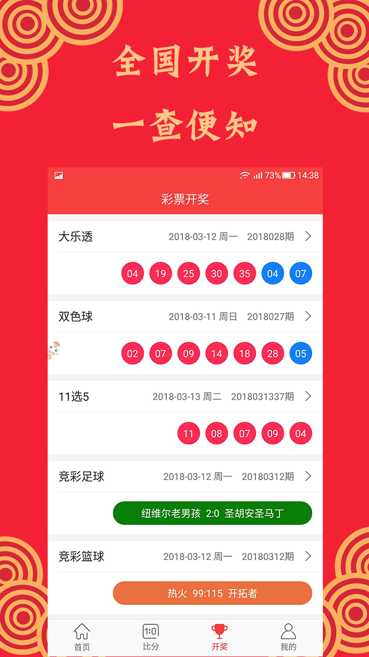 轻松掌握彩票开奖信息——123彩票开奖查询3