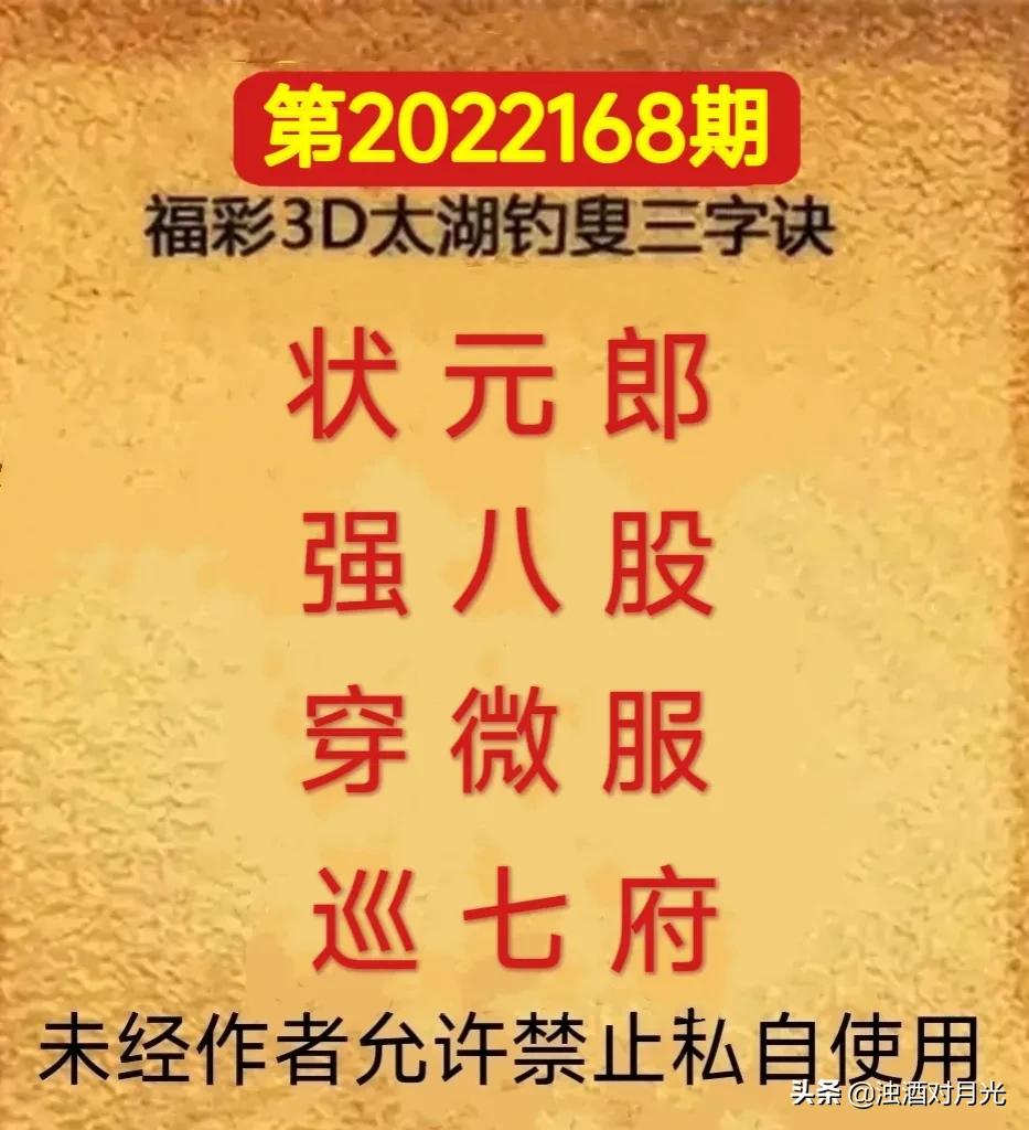 太湖钓叟三字诀与3D字谜，太湖钓谜之精髓汇总更新