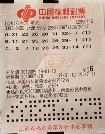 双色球第1019期开奖结果揭晓，彩民热议不断