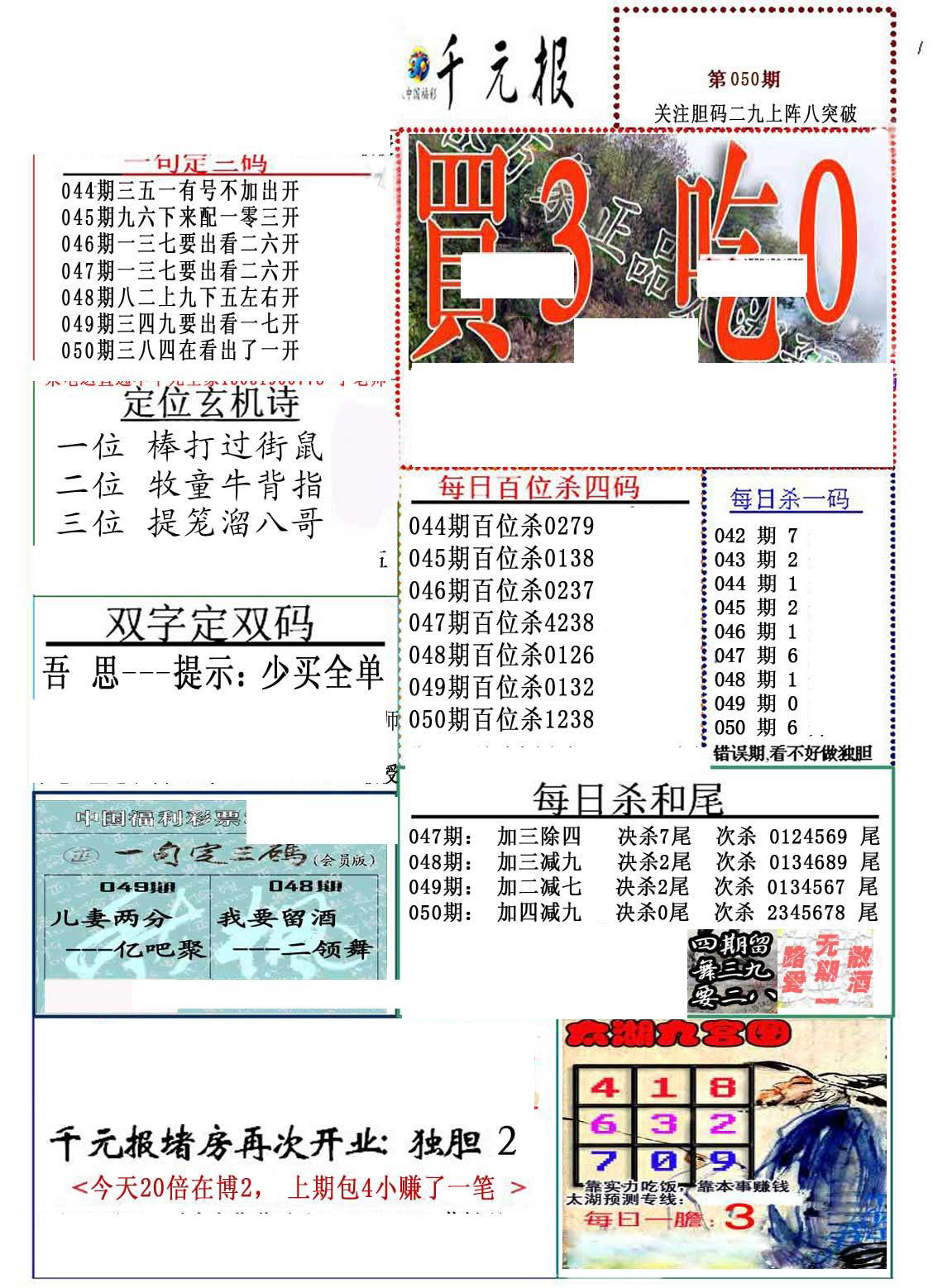 福彩3D综合资料布衣老汉图，探索彩票世界的神秘面纱