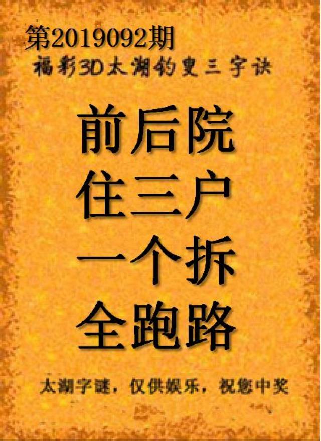 太湖3D字谜总汇大全揭秘