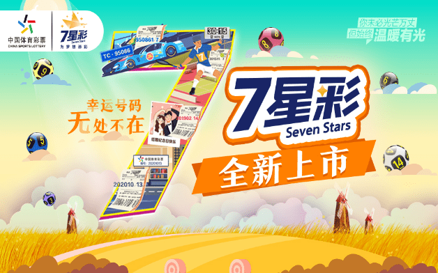 彩票的魅力