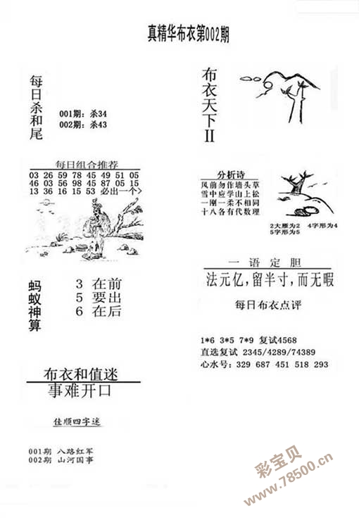探索正版3D精华布衣图的世界