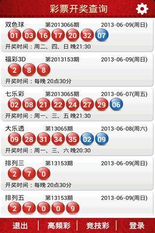 双色球往期开奖查询器，便捷查询，掌握彩票动态