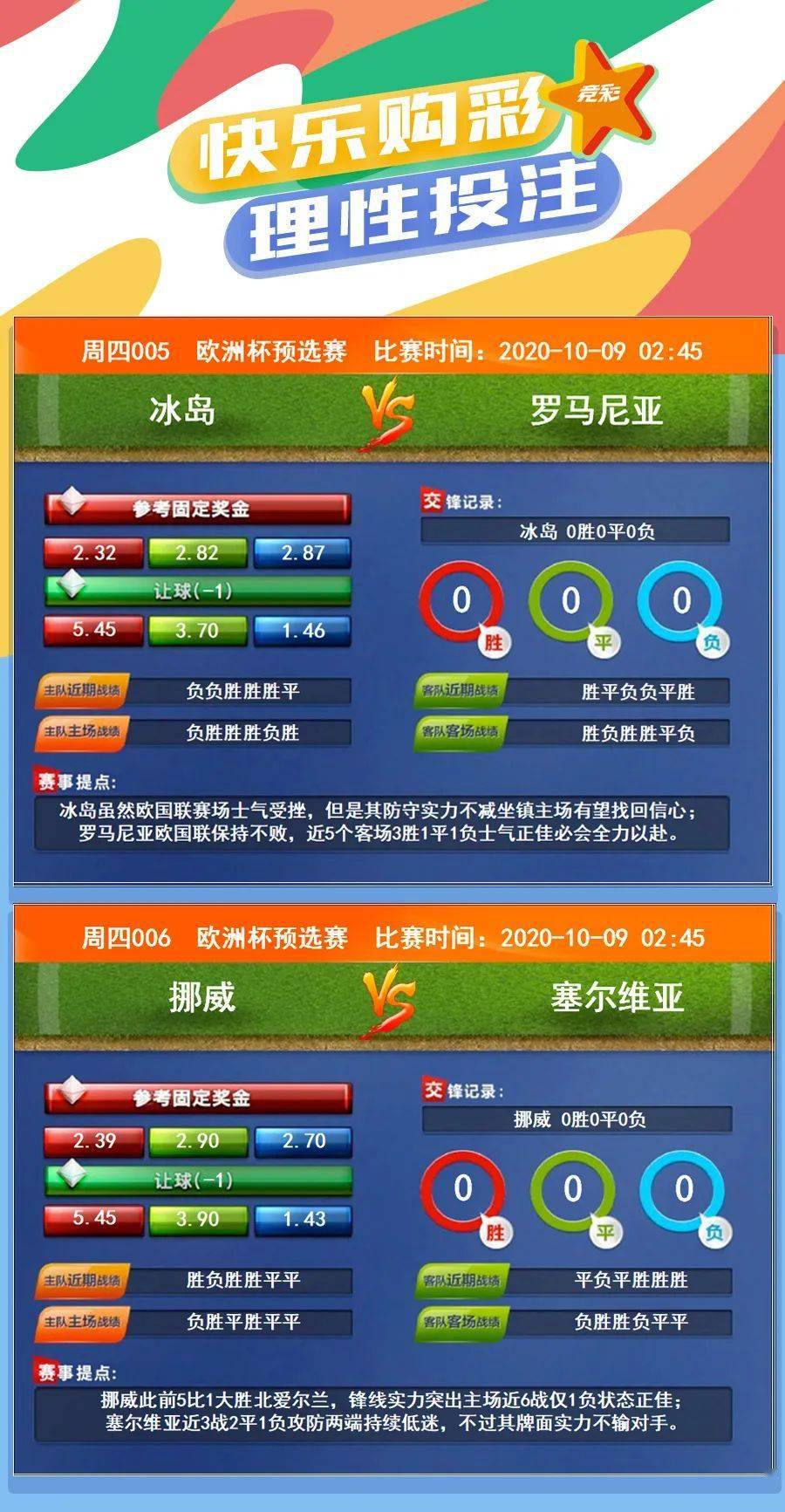 竞彩足球胜平负比分直播，即时比分的魅力与激情
