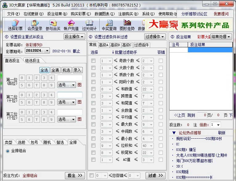彩票大赢家双色球软件，揭秘成功之道与智慧投注策略
