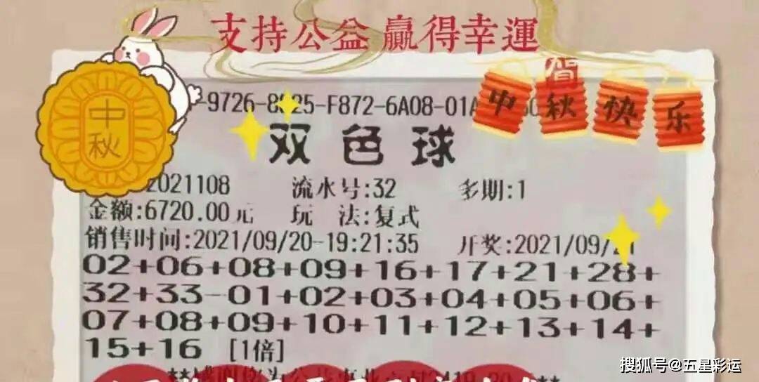 双色球21108期，期待与惊喜的交融
