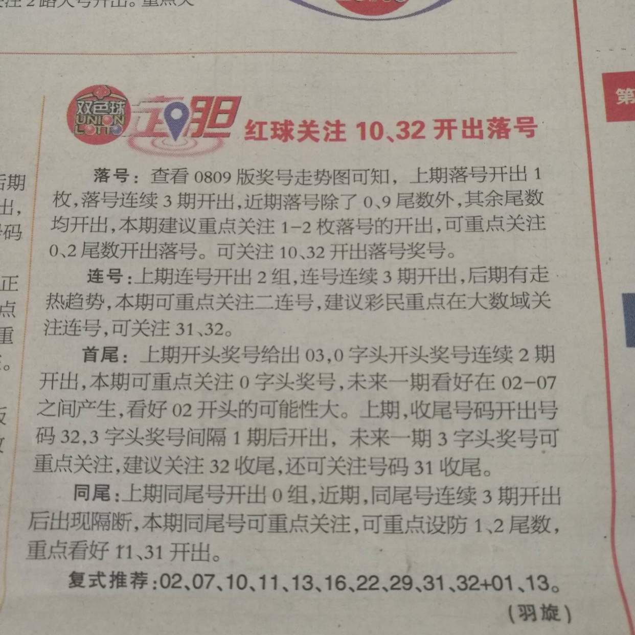双色球字谜图谜论坛，探索与解析的乐园（标题）