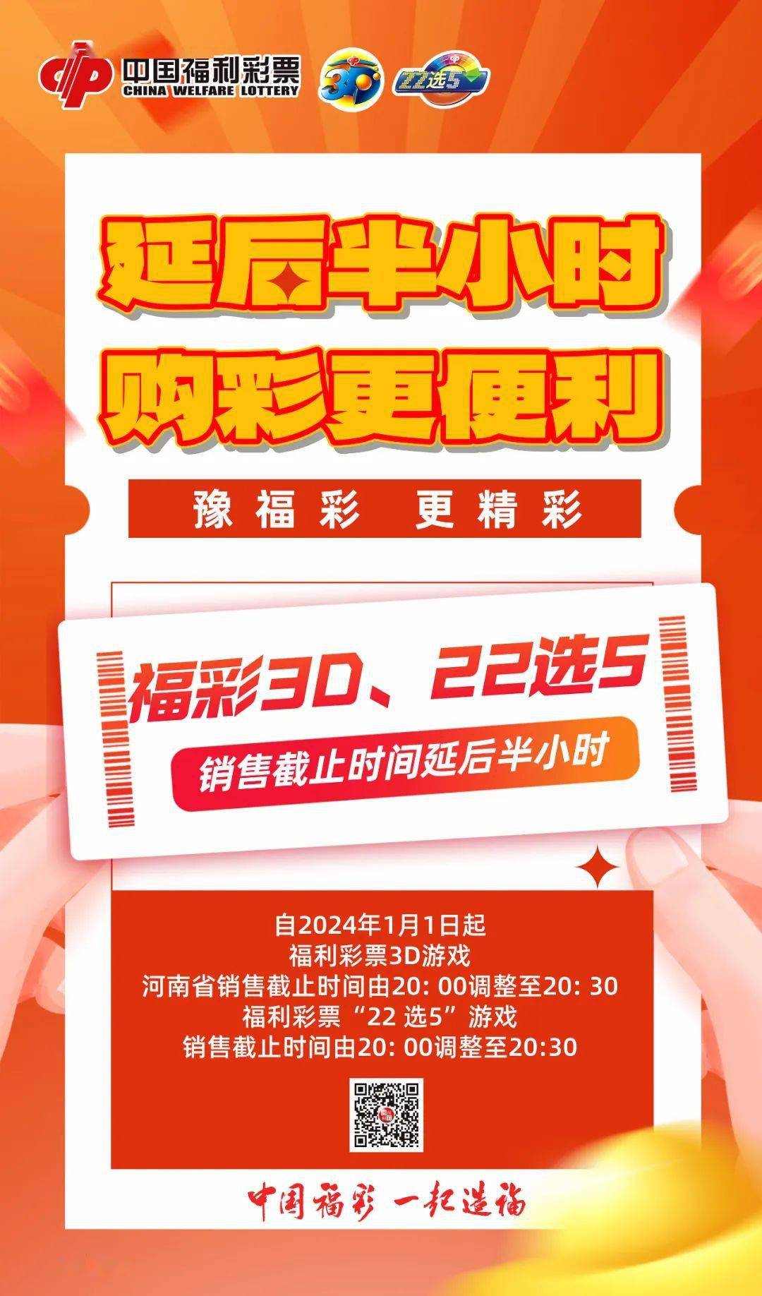 中国福利彩票2024年休市时间解析