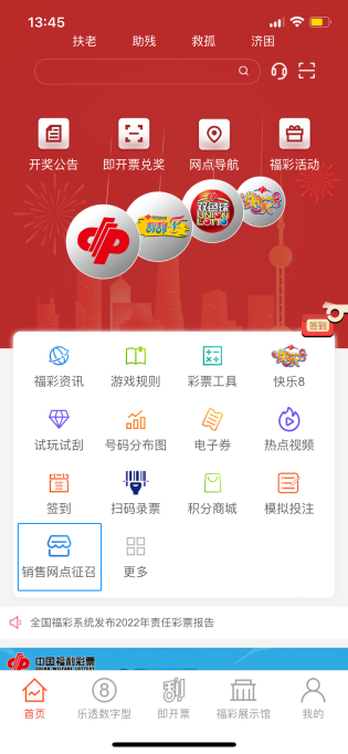 中国福利彩票网上申请开店，开启新的彩票销售之旅
