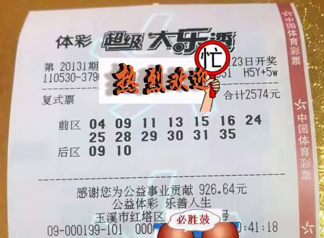 复式彩票，梦想与风险的博弈