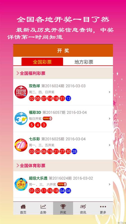 浙江彩票app下载，探索数字彩票的新世界