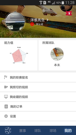 探索足球世界，下载买足球的App软件