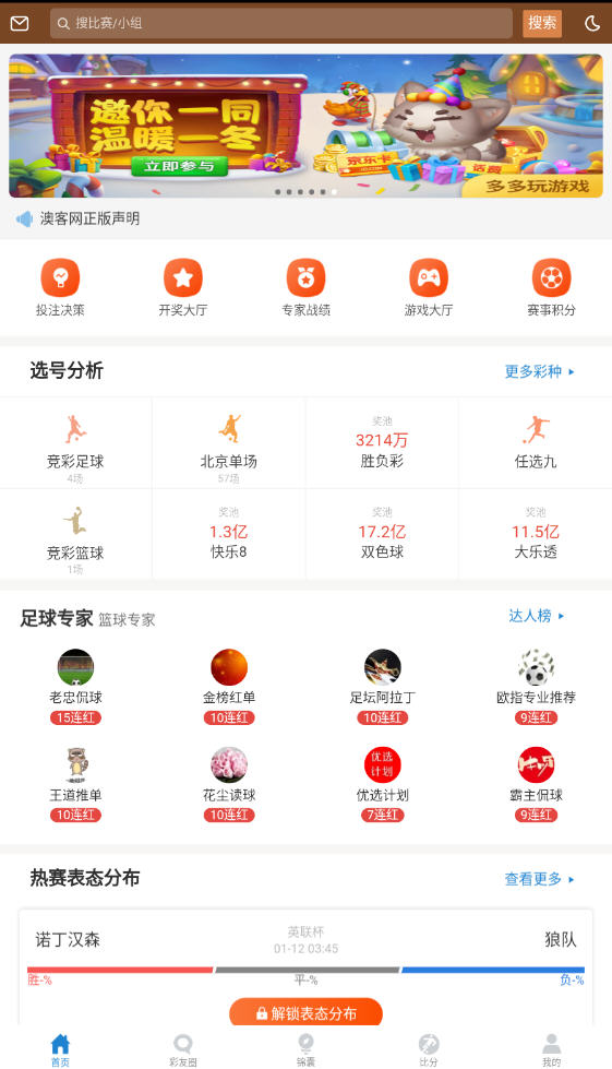 澳客2014免费旧版本，回顾与体验