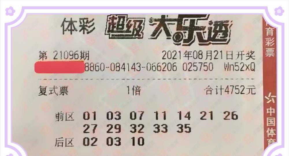大乐透23104期晒票，期待与惊喜交织的彩票之旅