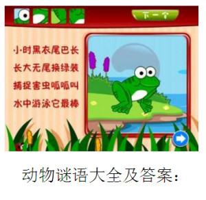 3岁猜谜语大全及答案