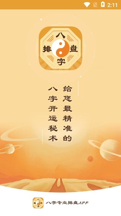 探索八字奥秘，最准确的免费八字算命网站