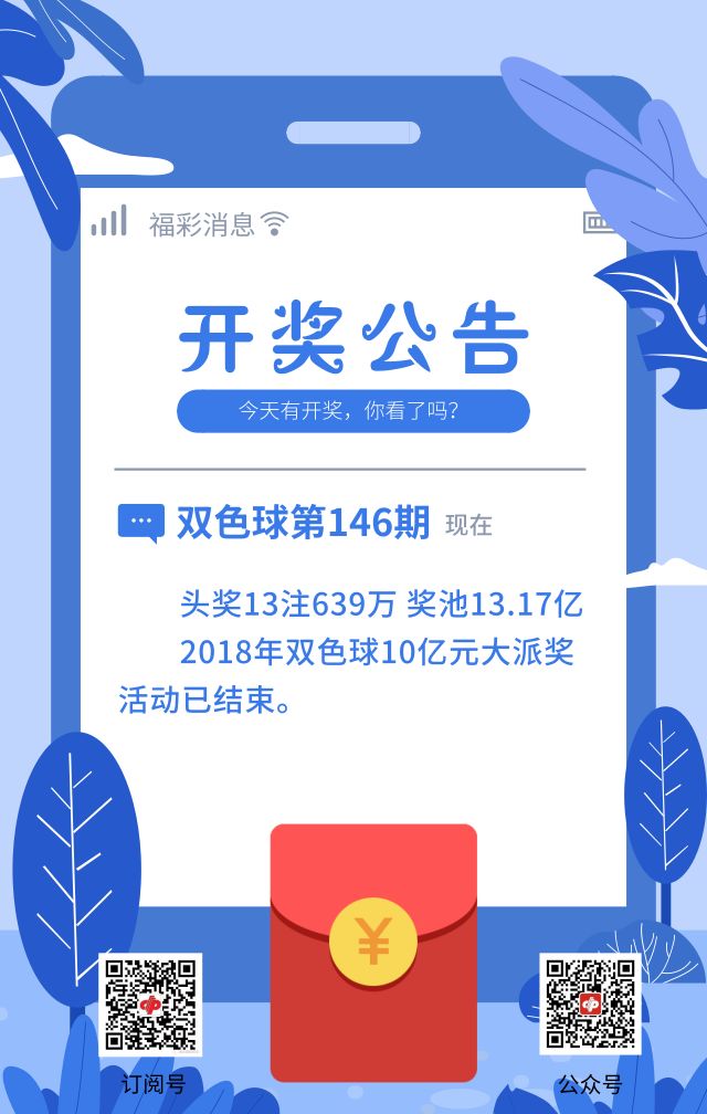关于双色球第35期开奖公告