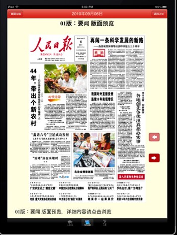 天天彩图3D报纸，引领阅读新潮流