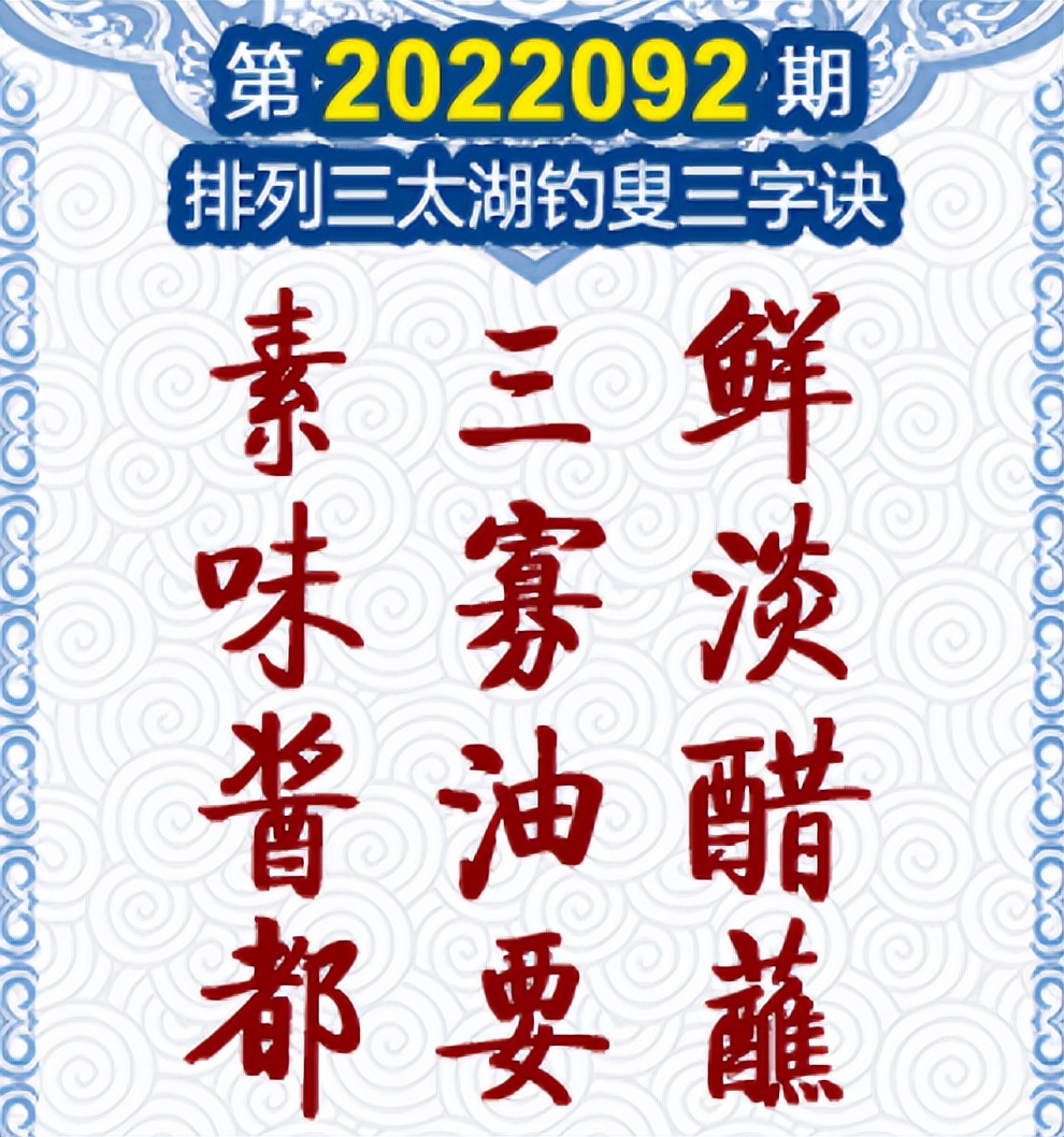 探索字谜世界，太湖钓叟的3D字谜之旅——2023年第175期