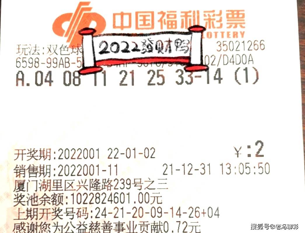 双色球2022年第021期开奖号码结果揭晓，幸运与梦想交织之夜