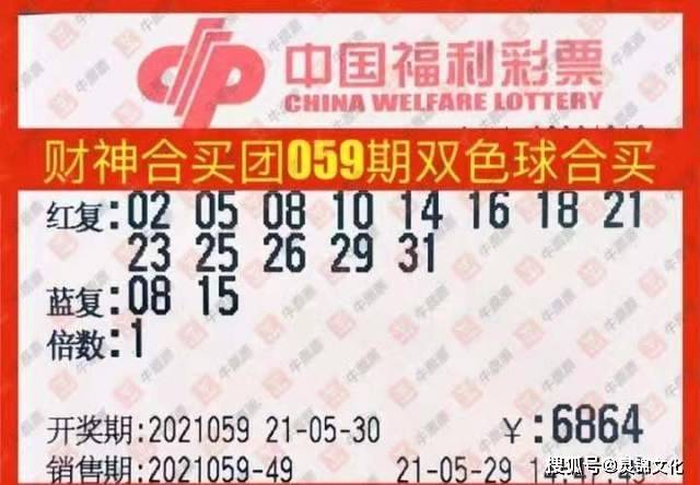 双色球21143期晒票，期待与惊喜的交汇