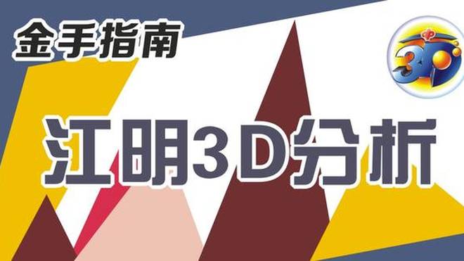 探索近100期3D试机号与连线奥秘