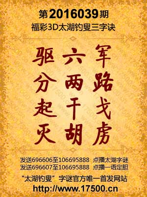 今日3D太湖钓叟字谜正版，探索神秘的字谜世界