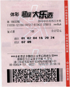 大乐透下期预测最精准专家号码揭秘
