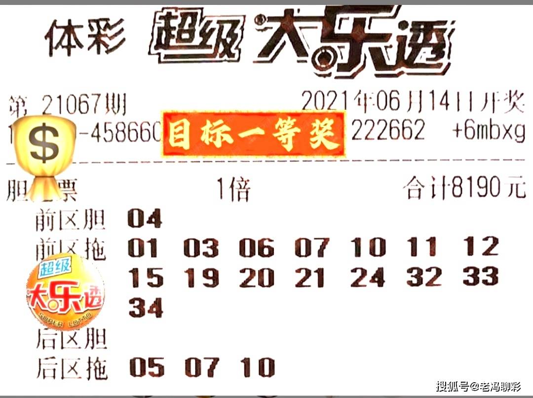 揭秘大乐透开奖结果，号码背后的秘密与期待