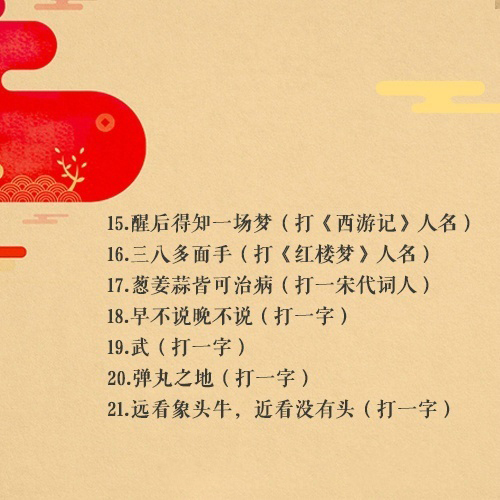 三地全部字谜，探索字谜的奥秘与魅力