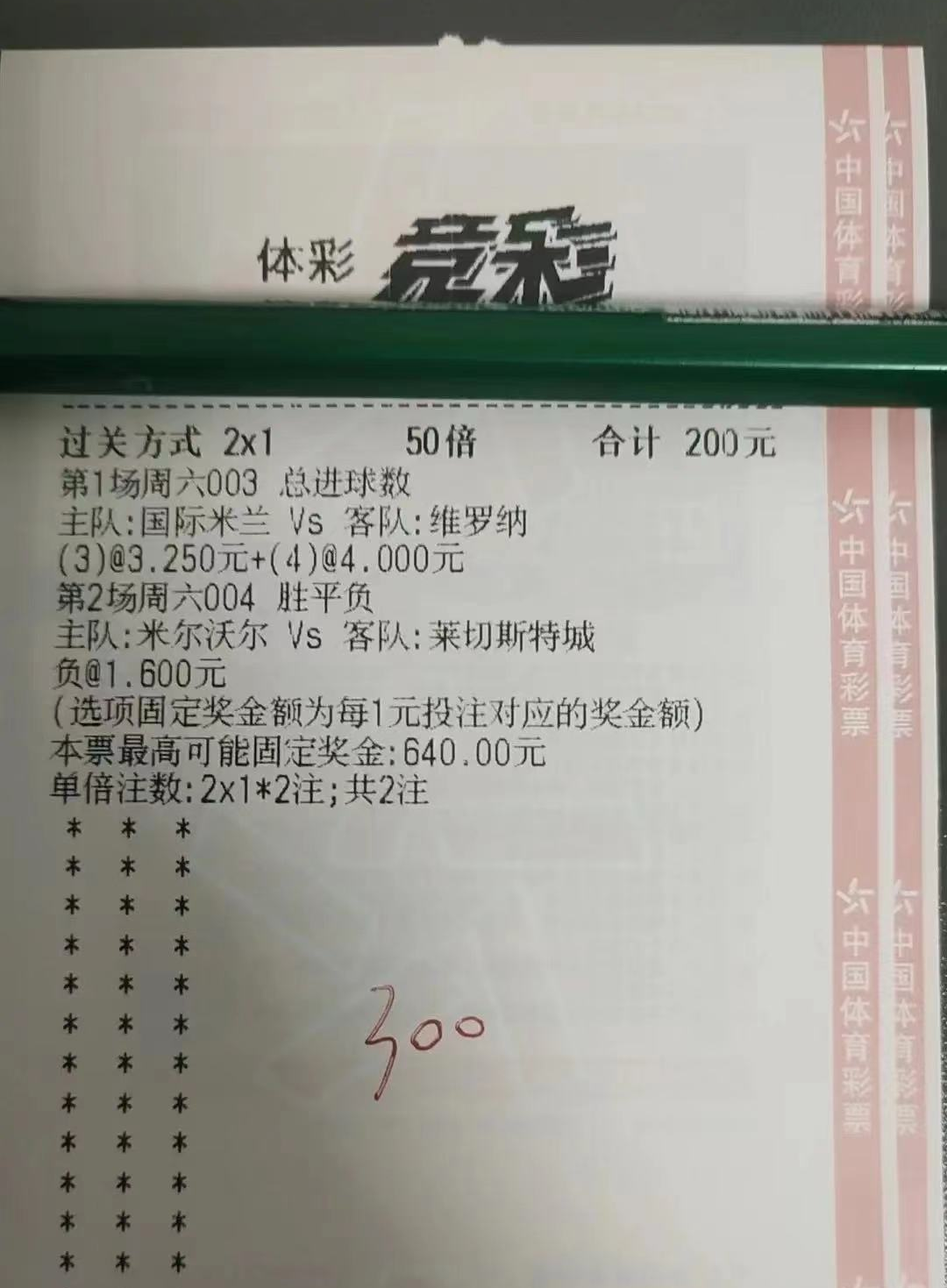 揭秘体彩竞彩中奖奥秘，50倍奖金究竟能带来多少惊喜？