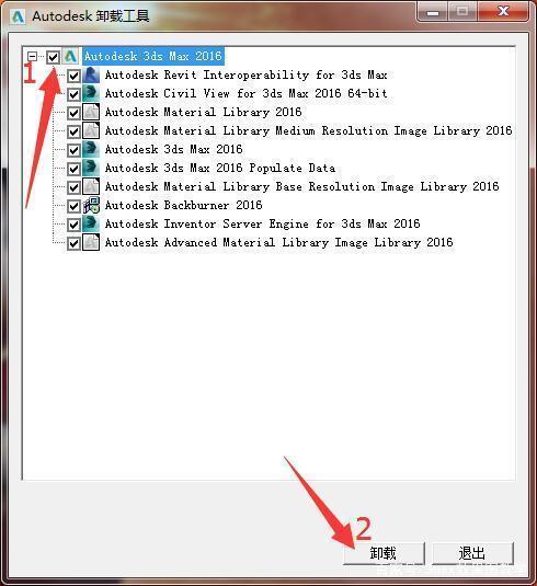 彻底卸载3ds Max，干净清除的步骤和注意事项