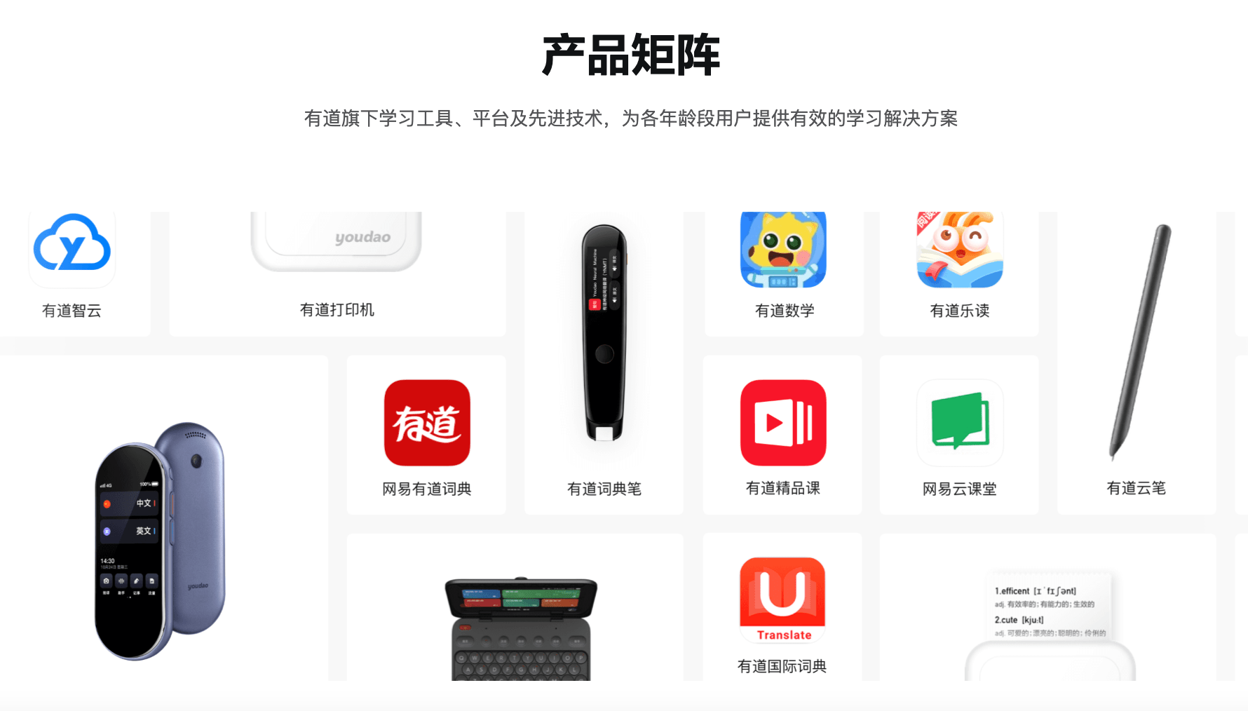 网易有道超级计算器，智能时代的计算新利器