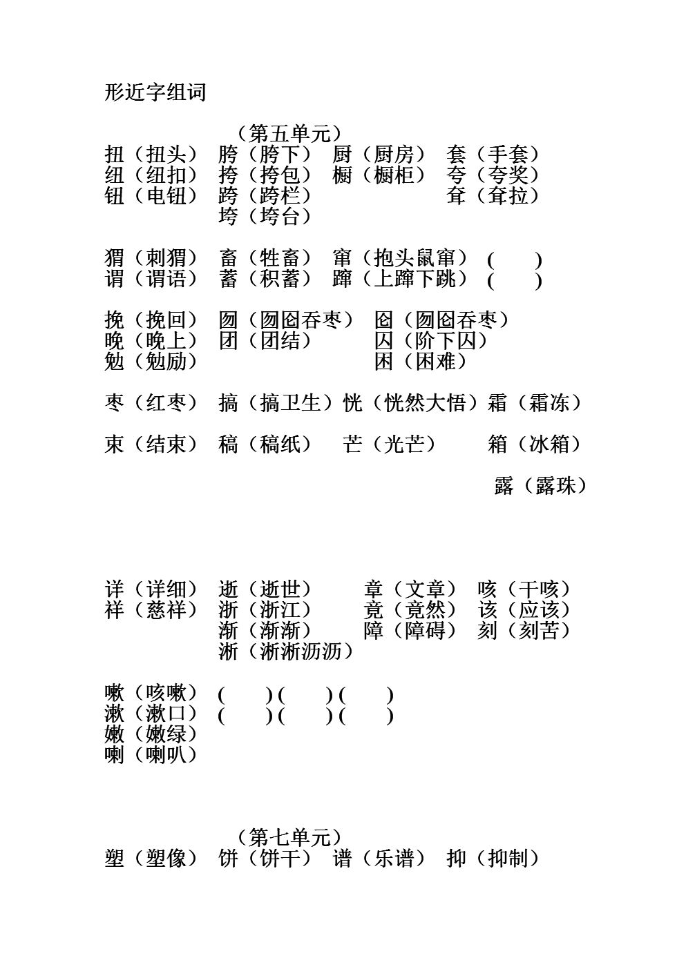 探究竟组词与拼音字的奥秘
