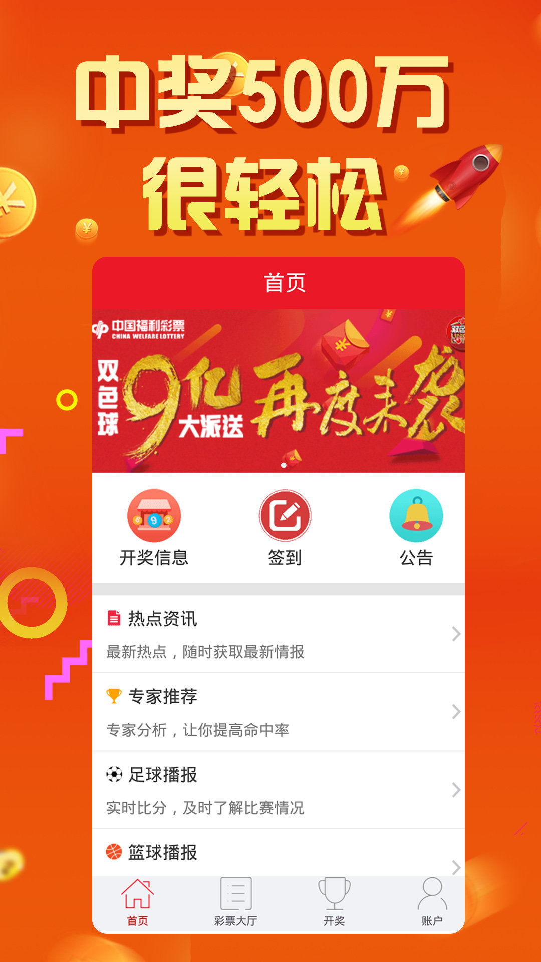 凤凰彩票2022官网app下载指南与体验分享
