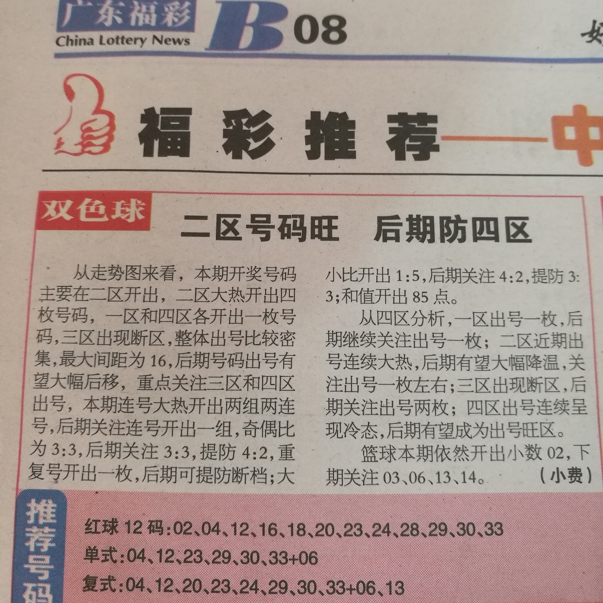 双色球彩票的奥秘，探索3b定胆杀号的策略