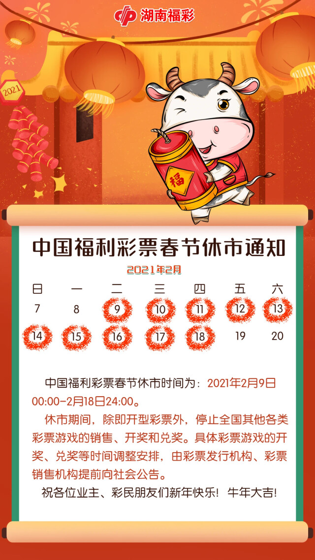 福建体彩休市时间解析