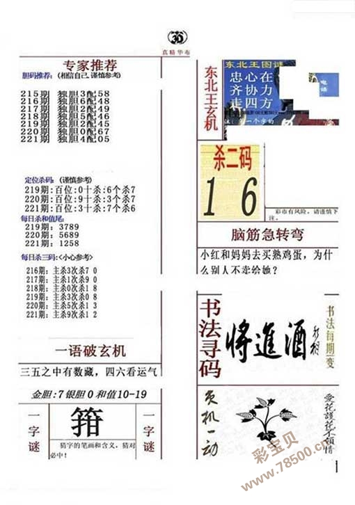 福彩3D字谜正版总汇焰舞——探索字谜的奥秘与乐趣
