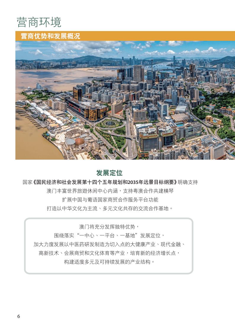 探索澳门，2024澳门资料免费获取指南